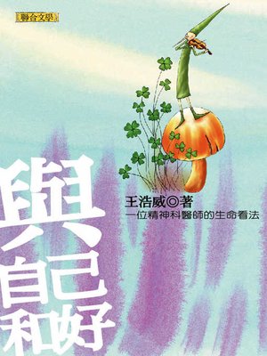 cover image of 與自己和好